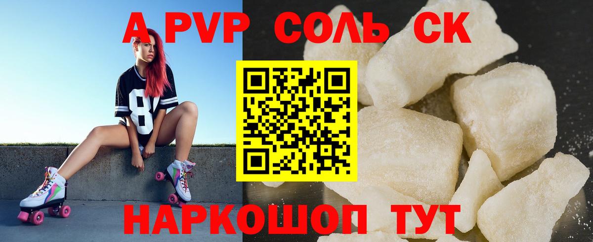 Елизово  APVP Crystall  Alfa_PVP СК  цена   Вход с VPN 