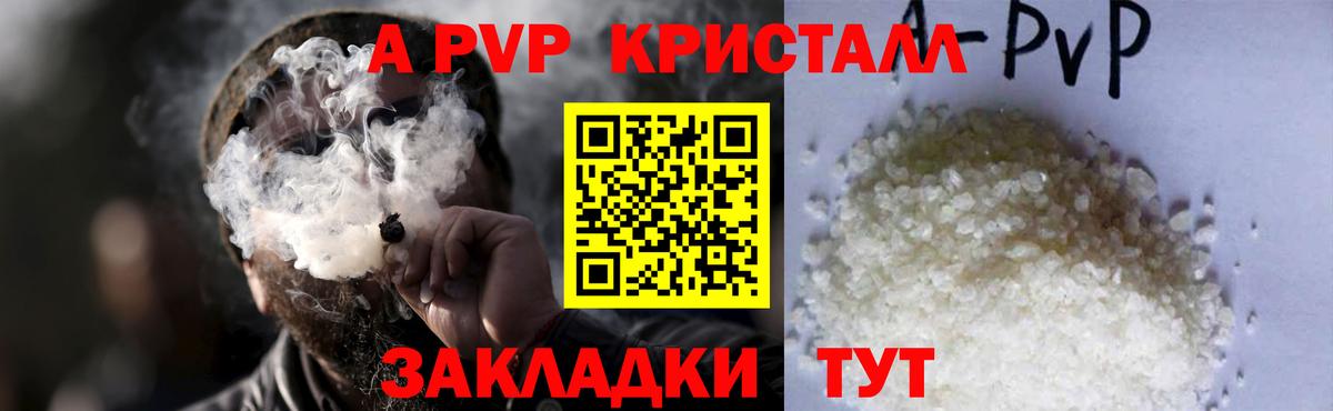 A PVP кристаллы Елизово