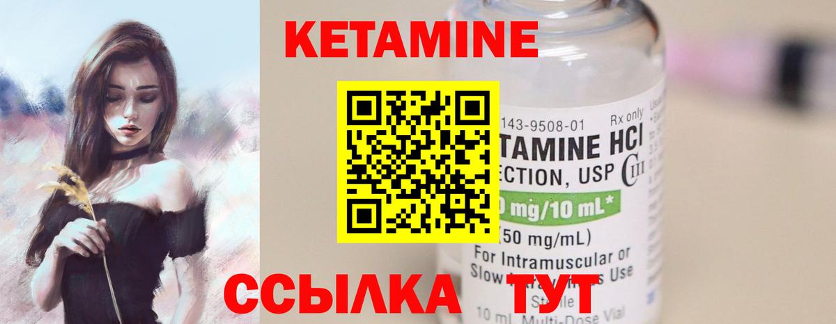 КЕТАМИН VHQ Елизово