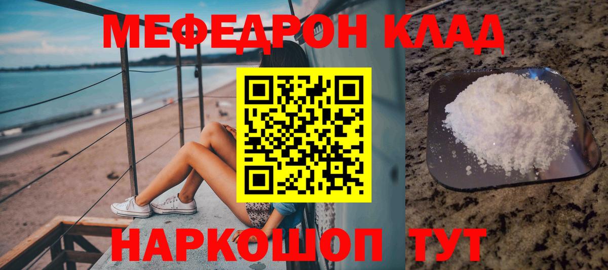 закладка  Меф  Елизово  Вход с VPN  МЯУ-МЯУ mephedrone  МЕФ мяу мяу  МЕФ 