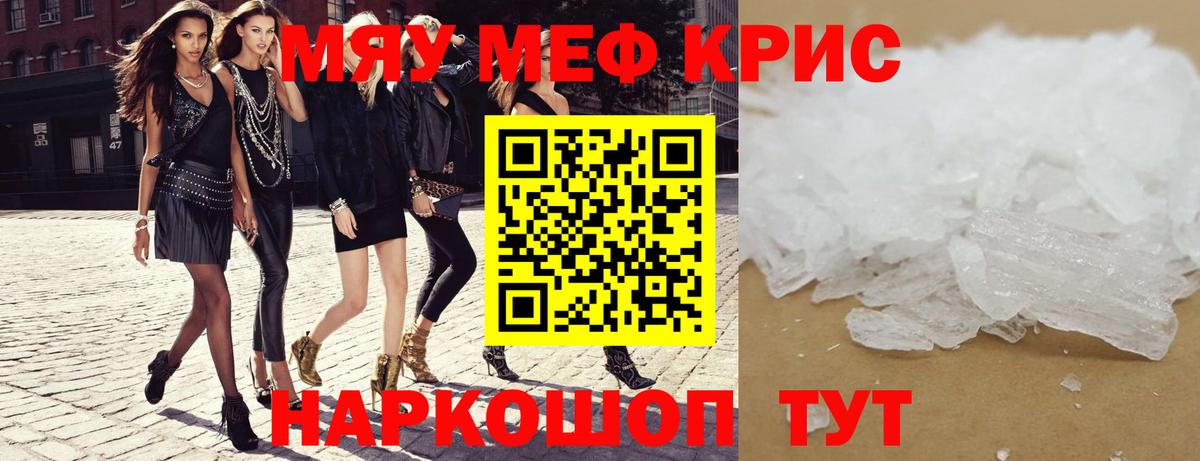 МЕФ кристаллы Елизово