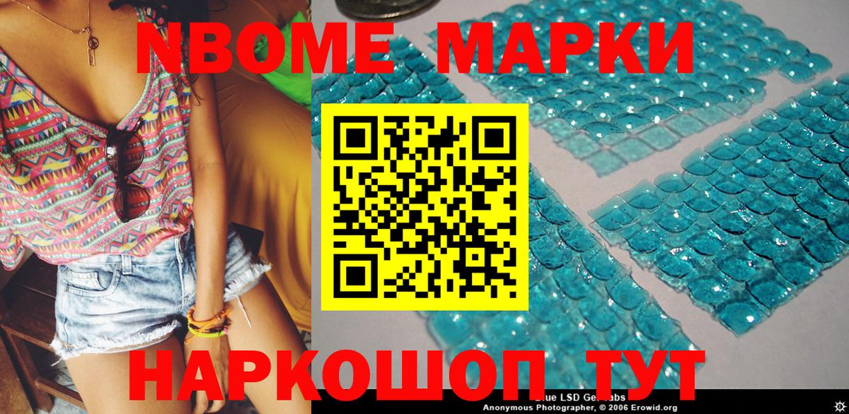 Марки NBOMe 1500мкг  Вход с VPN  Марки NBOMe 1500мкг  Елизово 